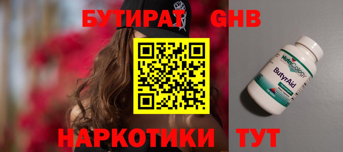 Зима  Бутират 99%  Вход с VPN 