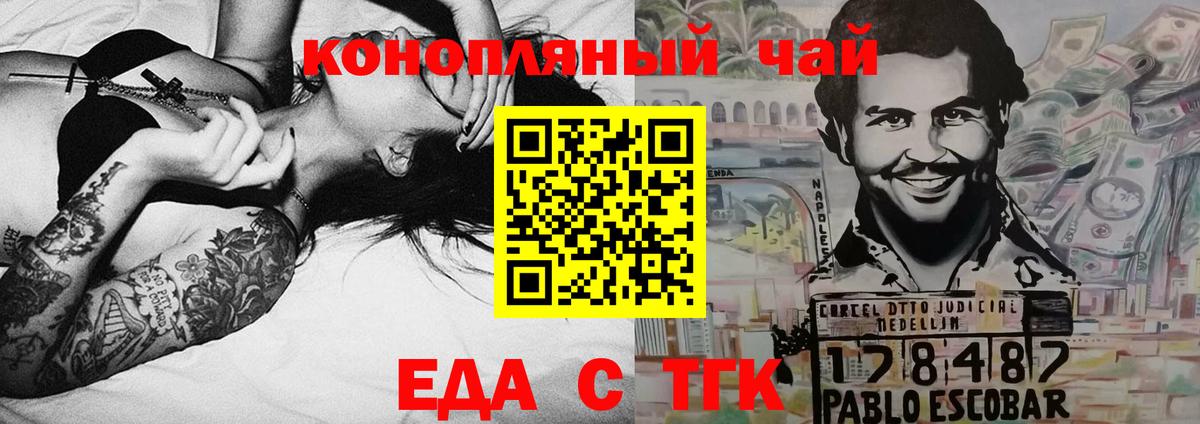 Еда ТГК марихуана Зима