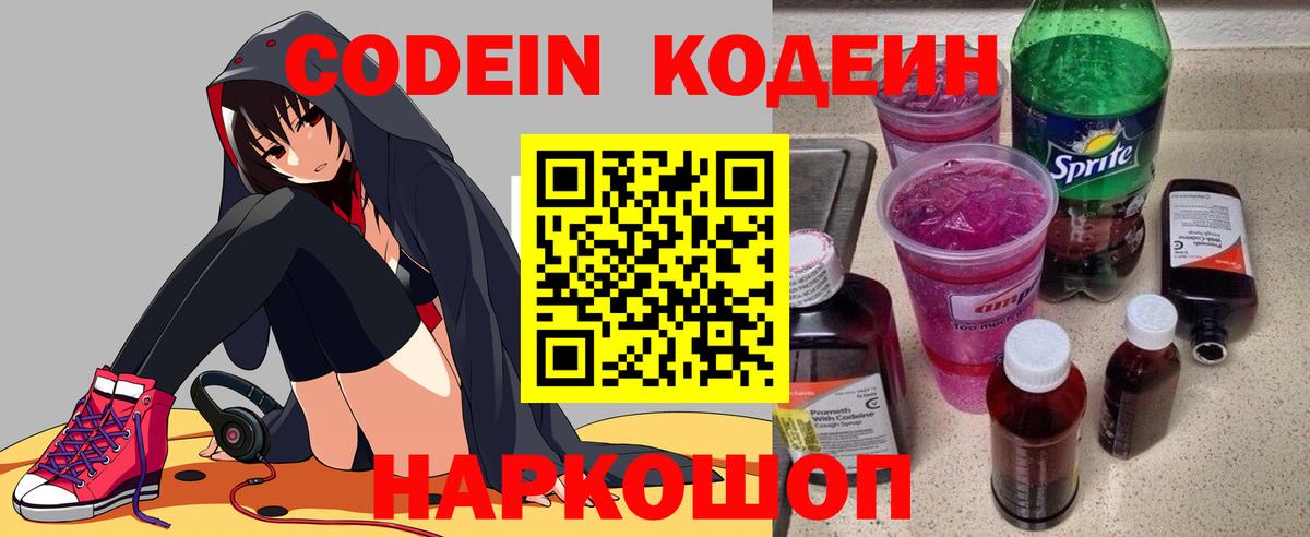 Codein Purple Drank  Вход с VPN  Кодеин Purple Drank  Зима 