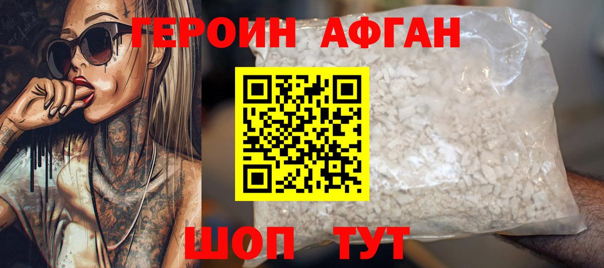 ГЕРОИН герыч  Вход с VPN  Зима 