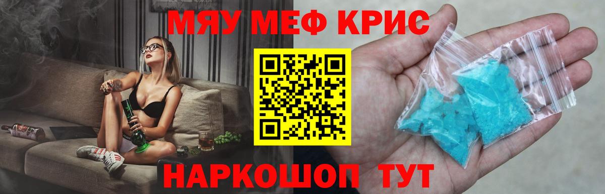 Меф мяу мяу  Вход с VPN  МЕФ кристаллы  МЯУ-МЯУ  Зима 